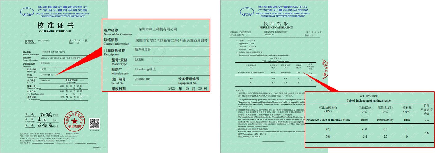 超声波硬度计校准证书