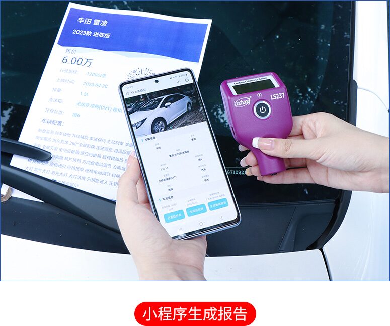 漆膜仪 LS237 图9