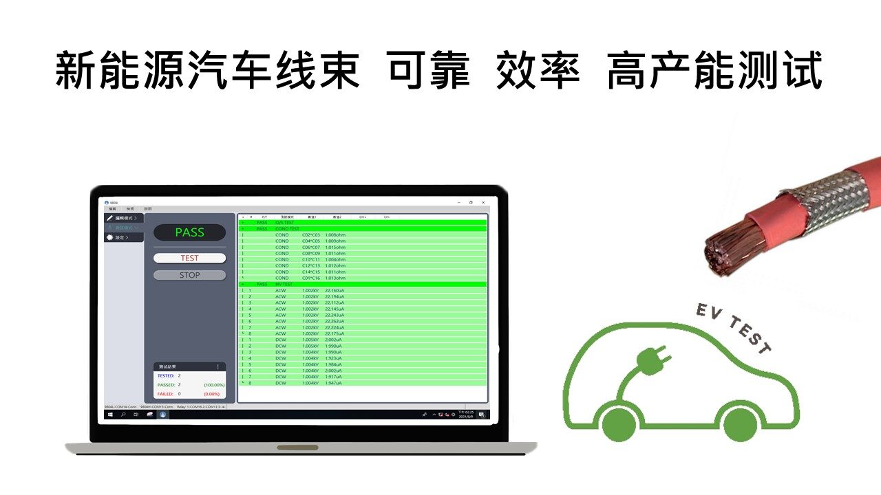 高压线束测试系统 9804 图4