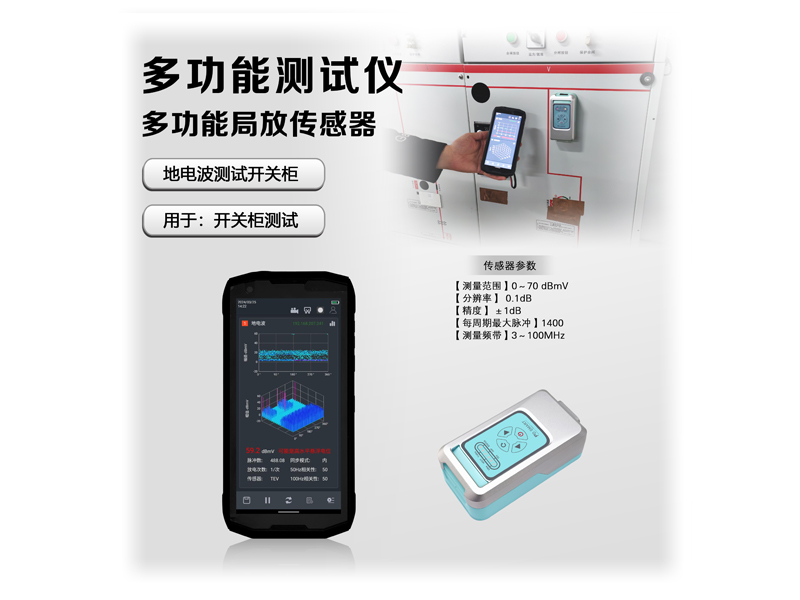手持式局部放电红外成像仪 图2