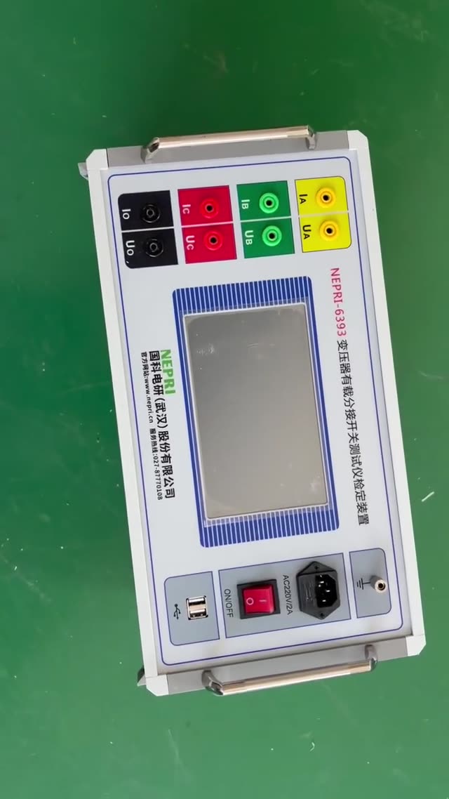 变压器有载分接开关测试仪校准装置 操作视频