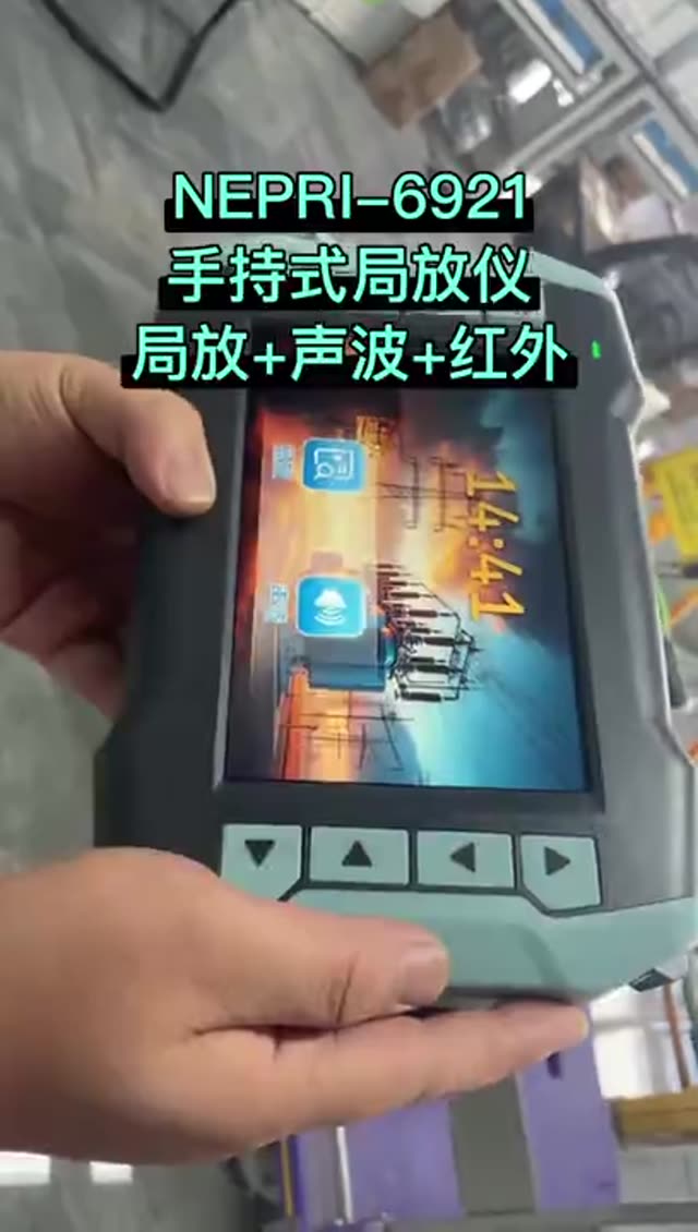 手持式局部放电声波成像仪 操作视频