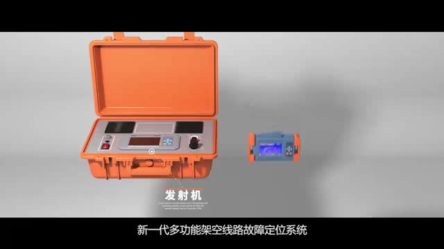 架空线路故障定位仪(6-35kV) 操作视频