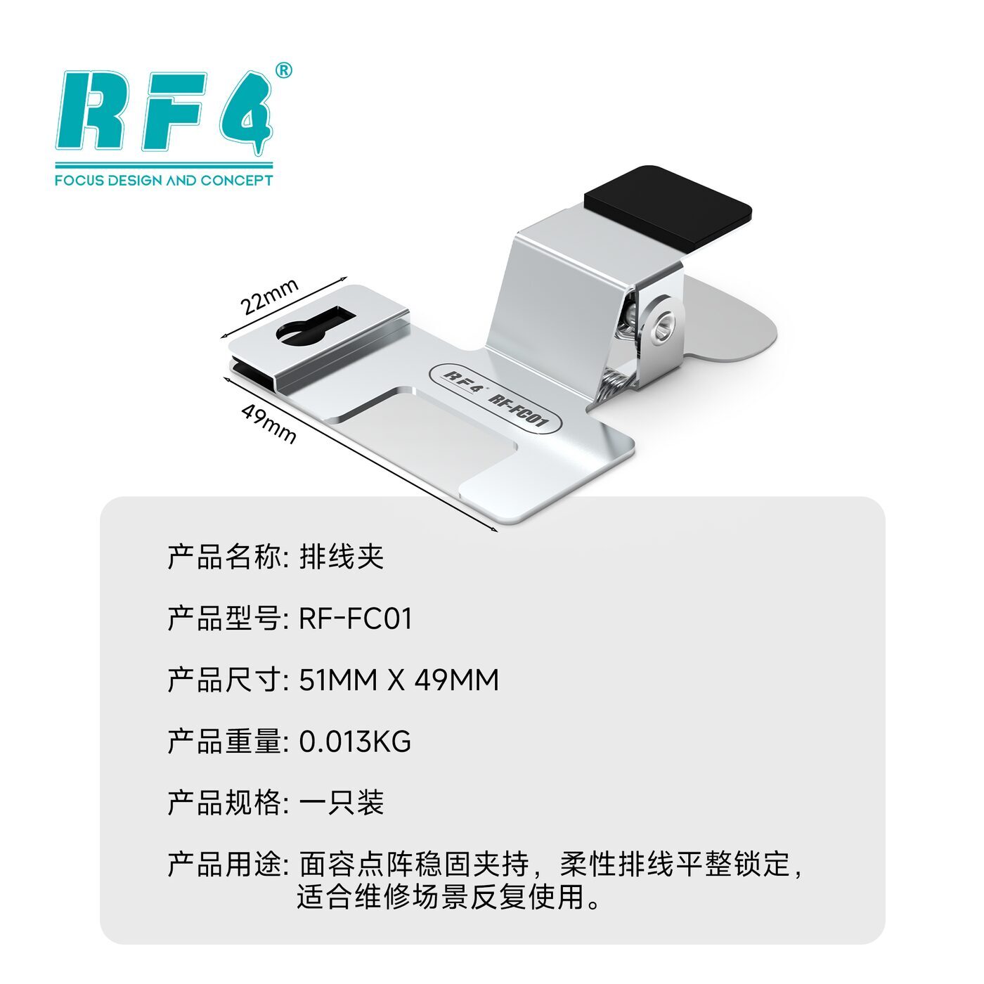 RF-FC01