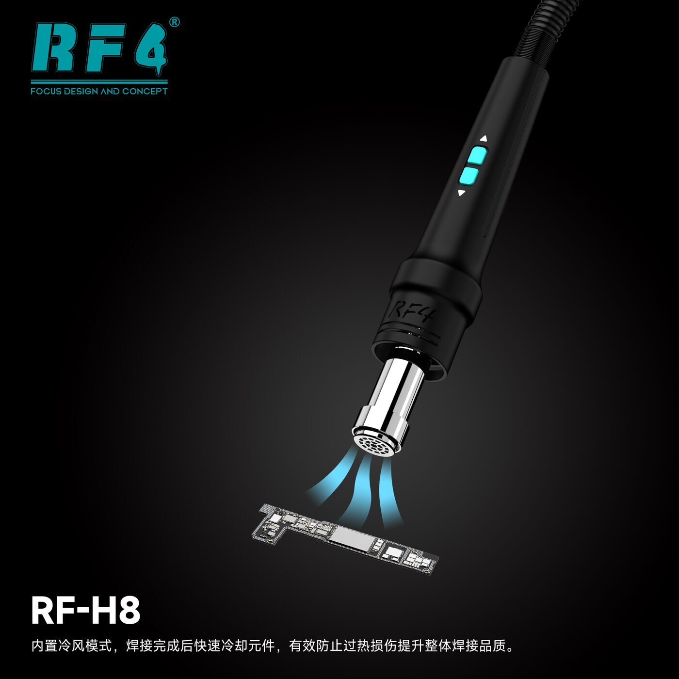 RF-H8冷风.jpg
