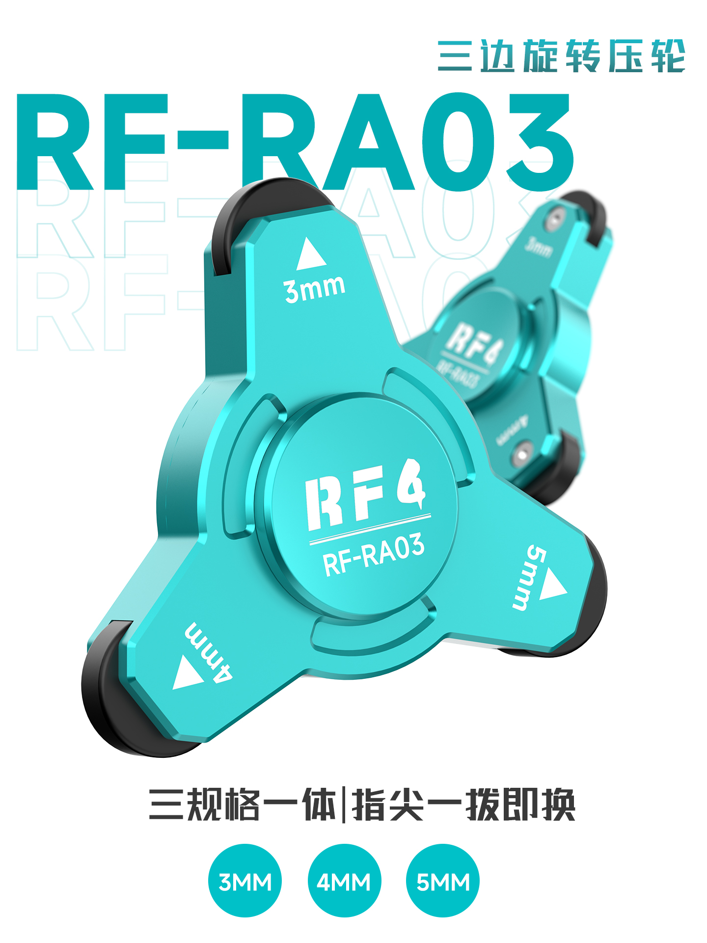 其他工具 RF-RA03 图4