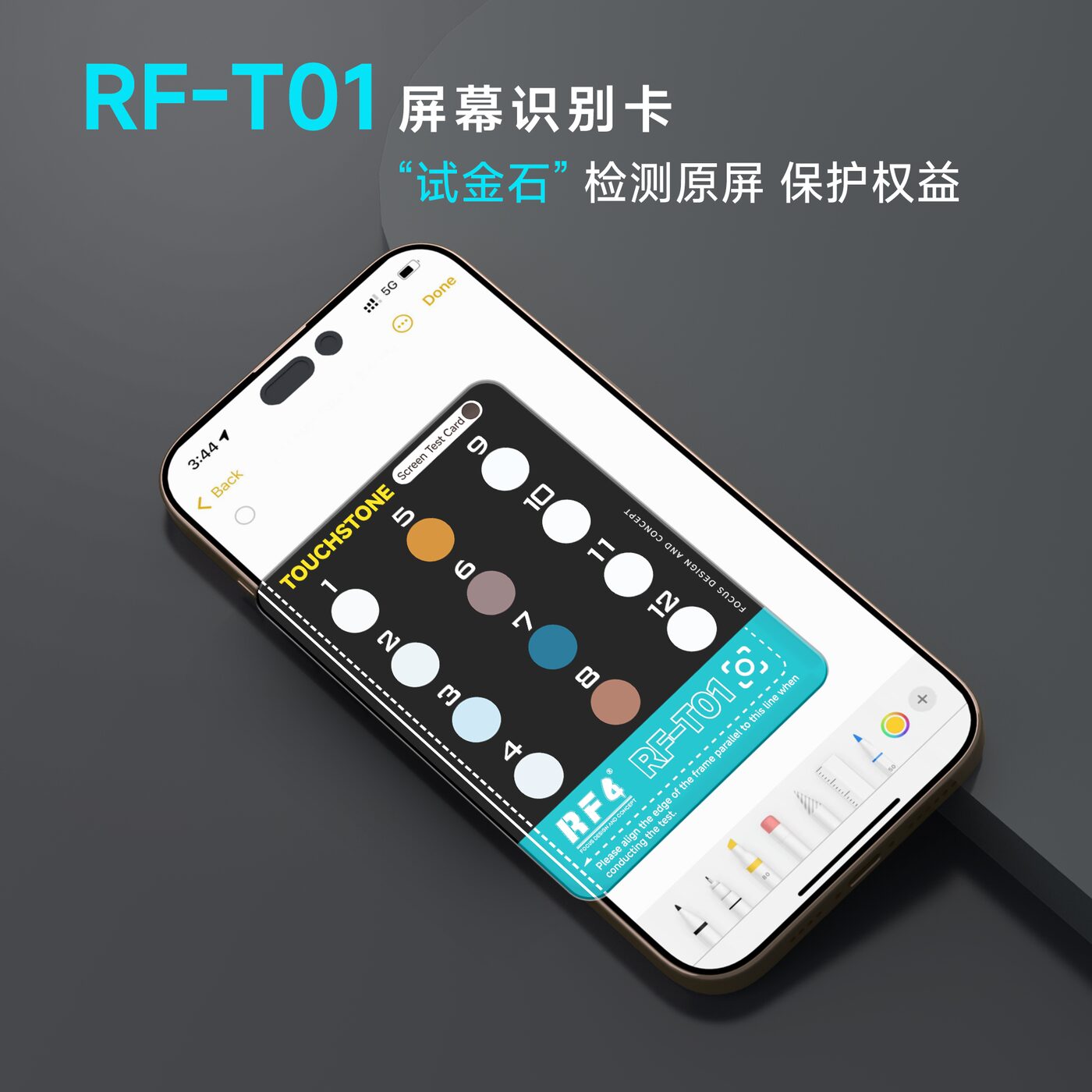 其他工具 RF-T01 图4