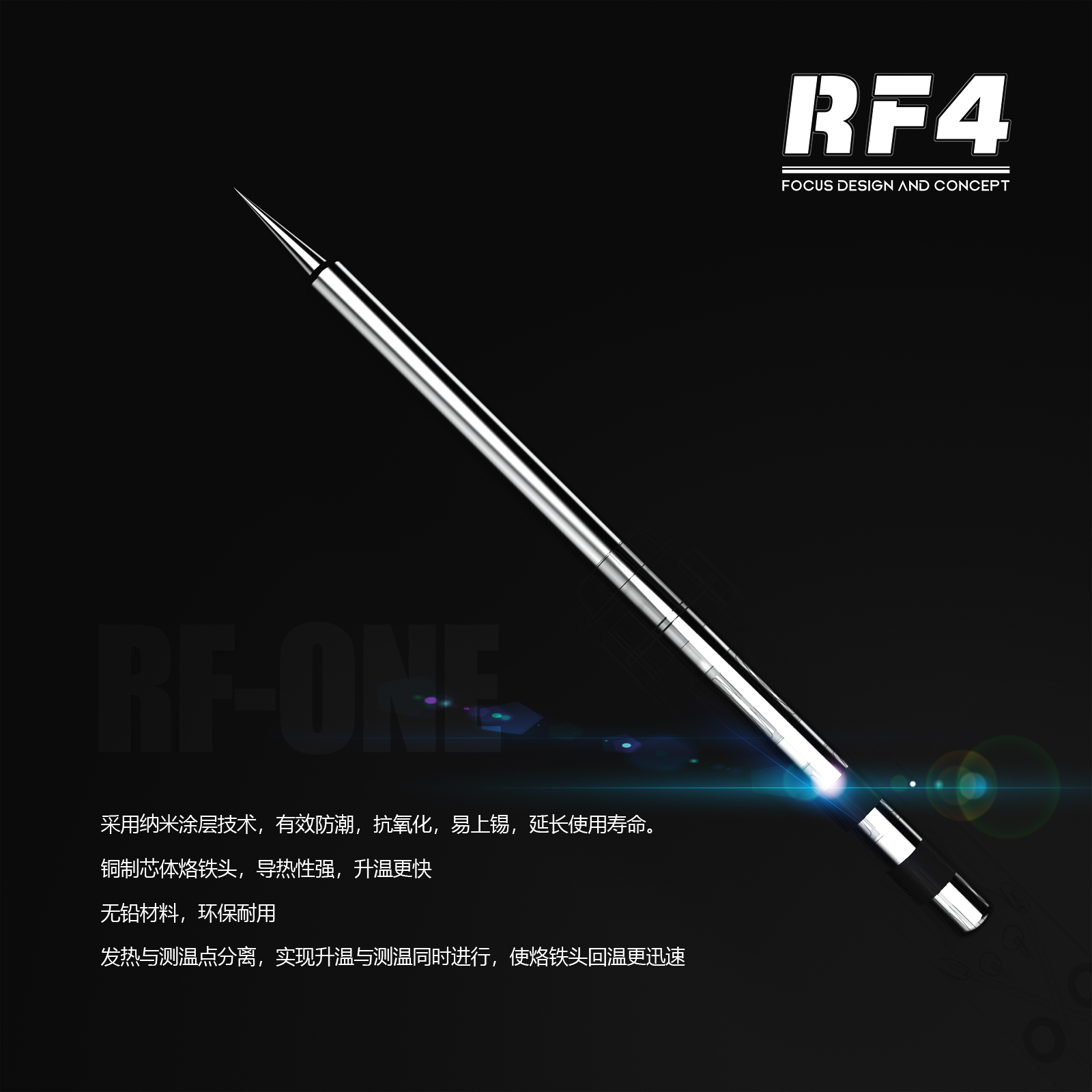 风枪焊台及配件 RF-ONE 图12