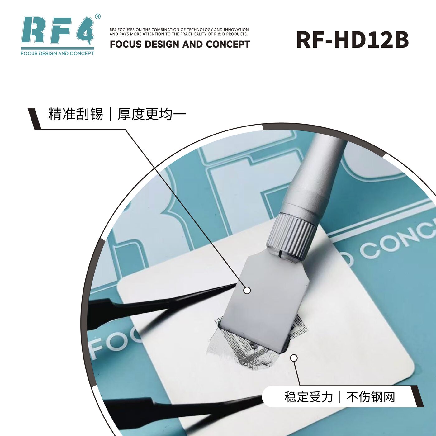 RF-HD12B不伤钢网.jpg