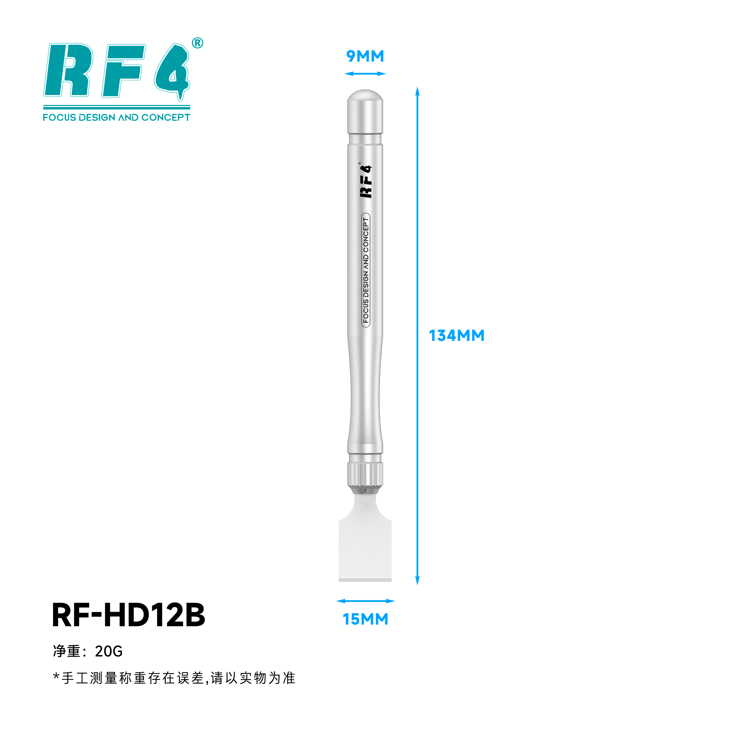 拆机工具和刀片 RF-HD12B 图5