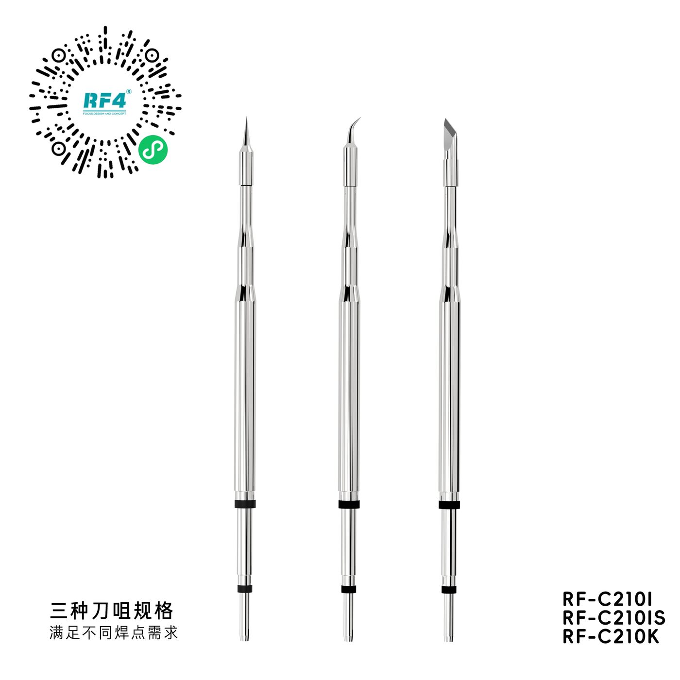 风枪焊台及配件 RF-C210 图4