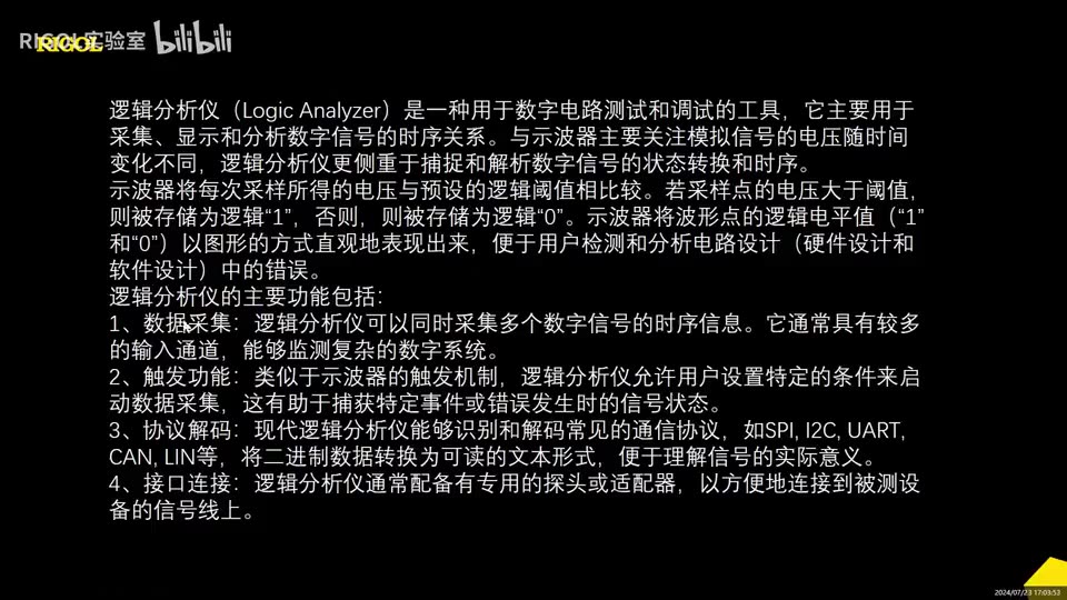 【操作演示】【示波器操作演示】逻辑分析仪介绍