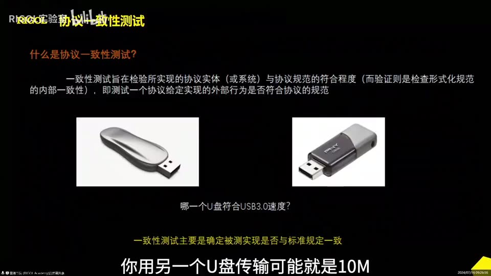 【RIGOL实验室】为什么进行协议一致性测试？