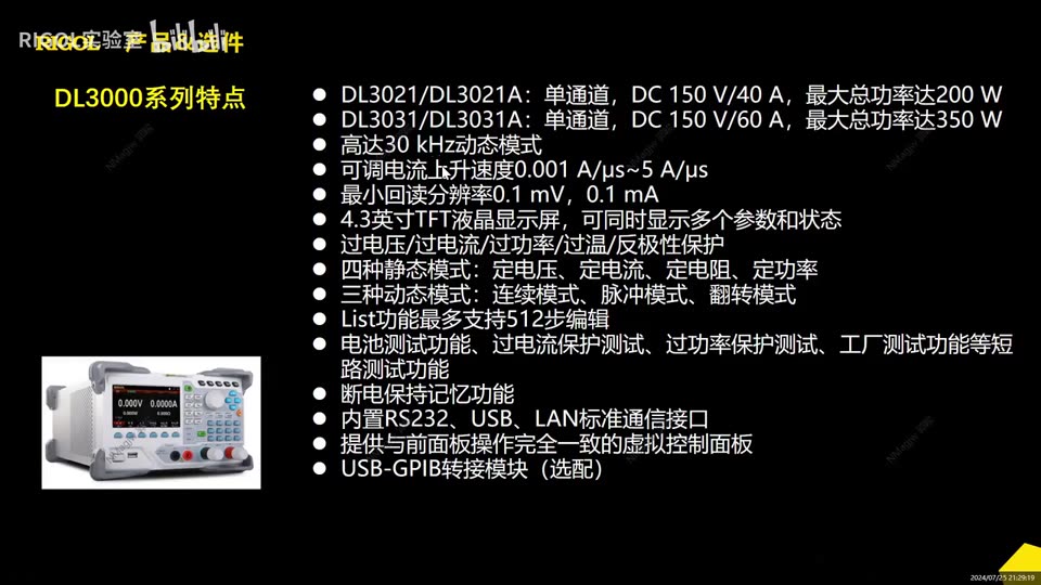 【操作演示】【电子负载操作演示】RIGOL电子负载介绍