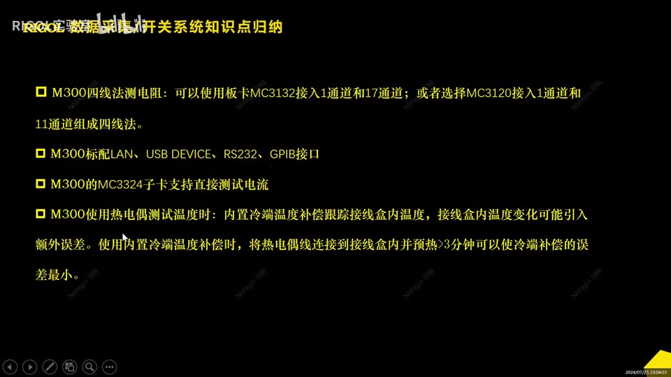 【操作演示】数据采集开关系统（数采）介绍