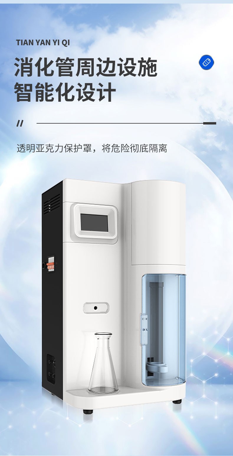 自动凯氏定氮仪