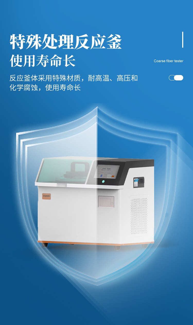 全自动纤维测定仪