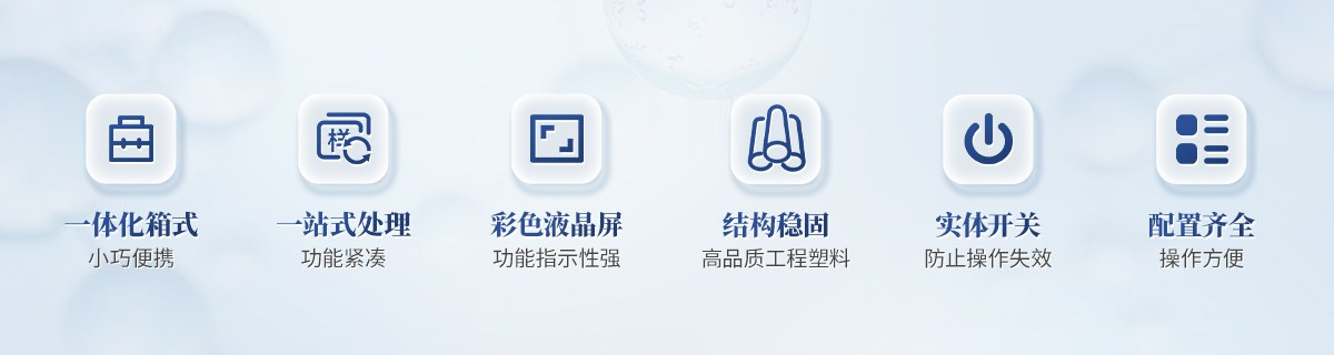 五合一前处理一体机