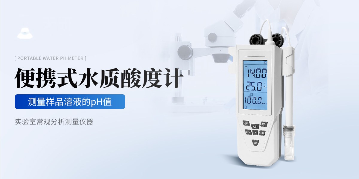 便携式酸度计（TY-XPH系列）