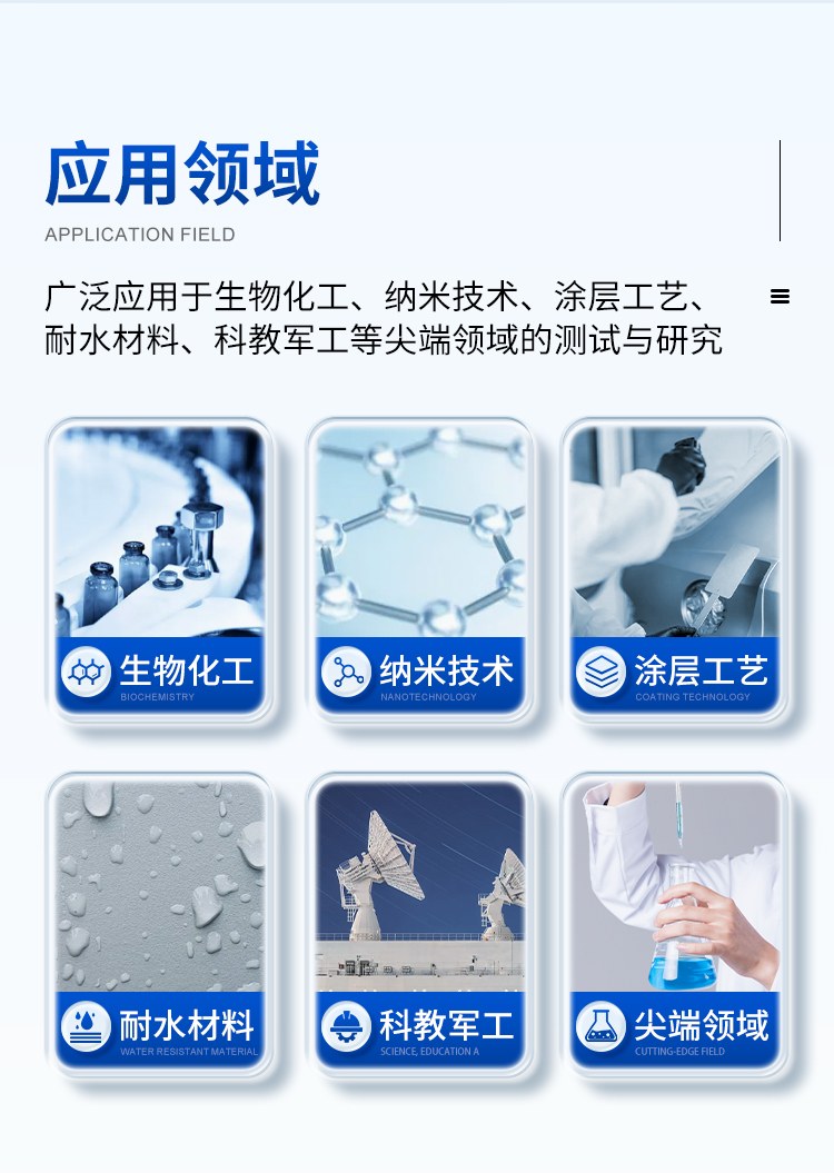 接触角测量仪