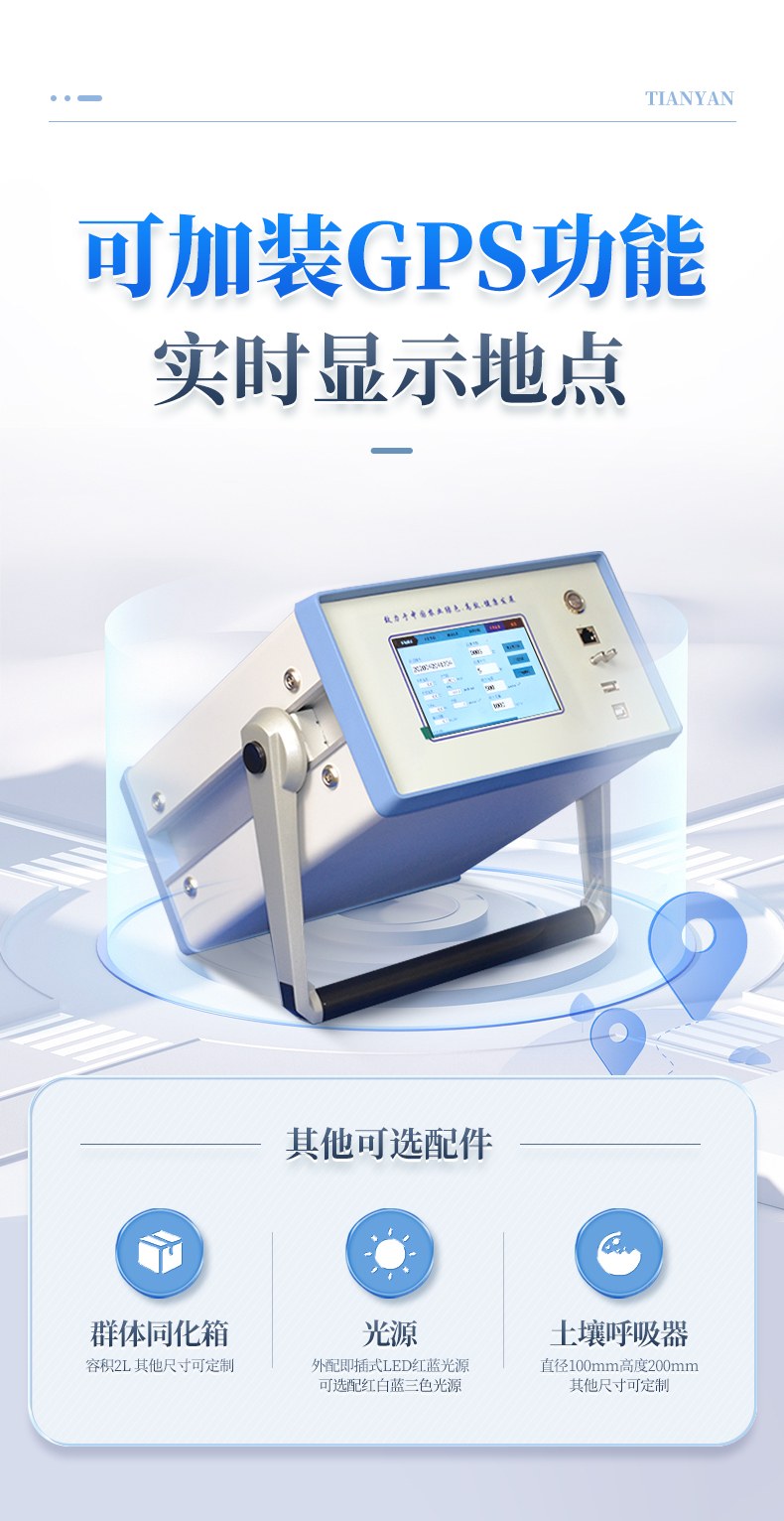 光合作用测定仪