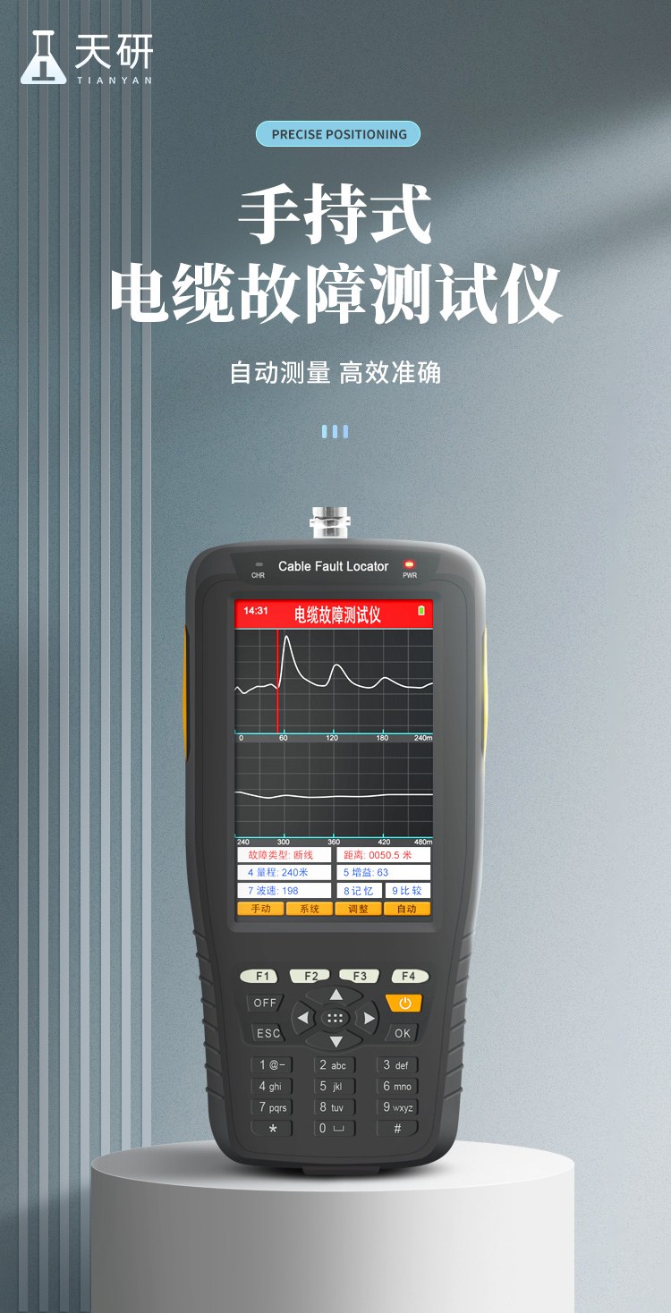 手持电缆故障检测仪