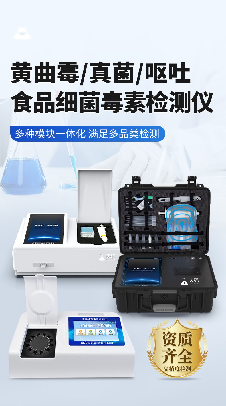 细菌病害肉检测仪