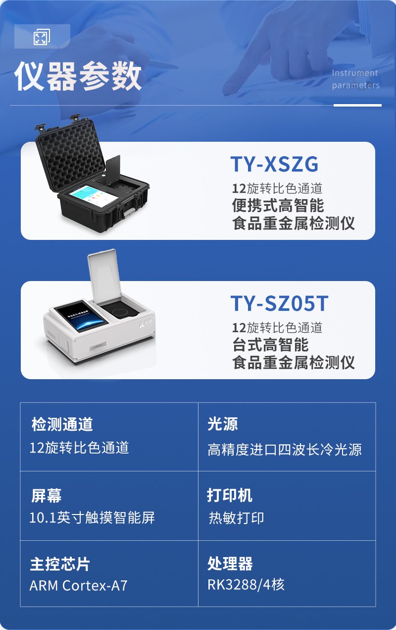 便携式食品重金属检测仪