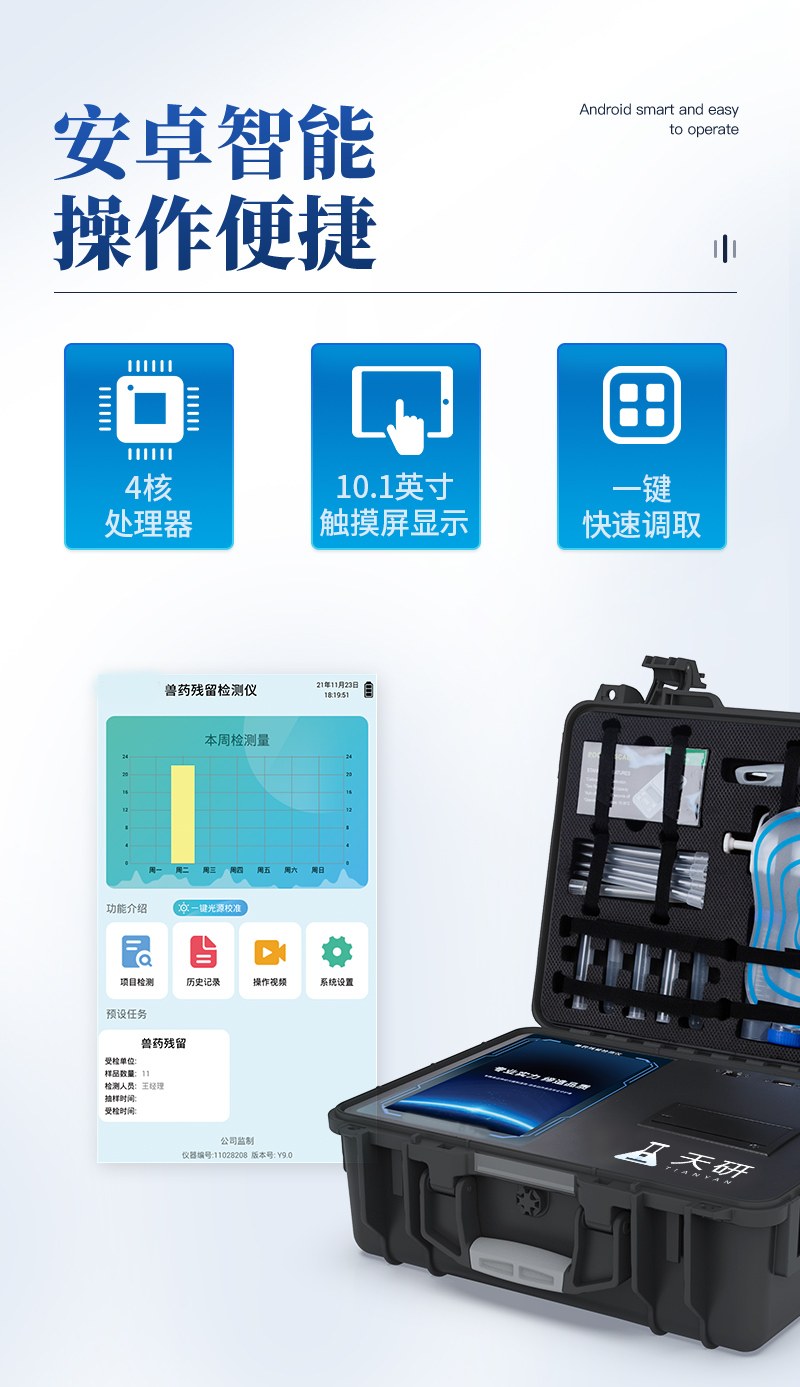 箱式兽药残留检测仪