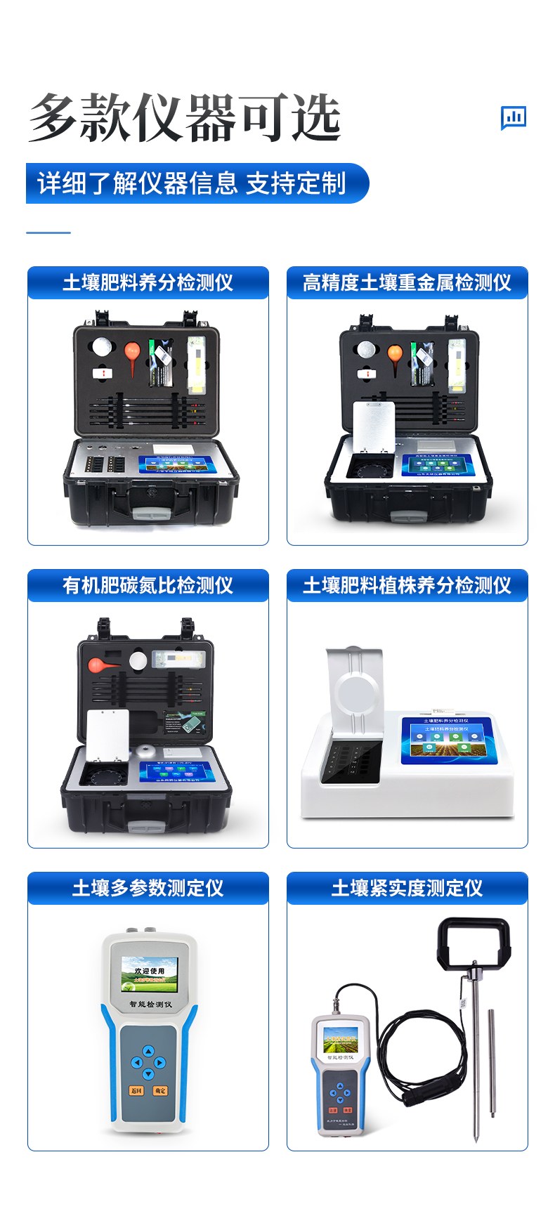 全项目土壤肥料养分检测仪