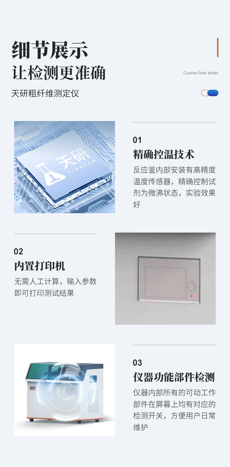 全自动纤维测定仪