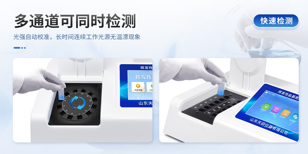 挥发性盐基氮检测仪器