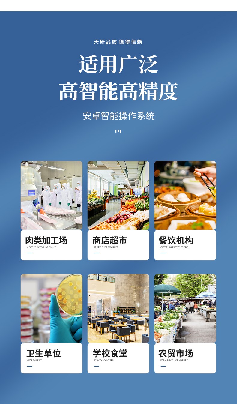 肉制品检测仪器