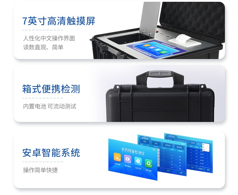 8通道便携式农残检测仪
