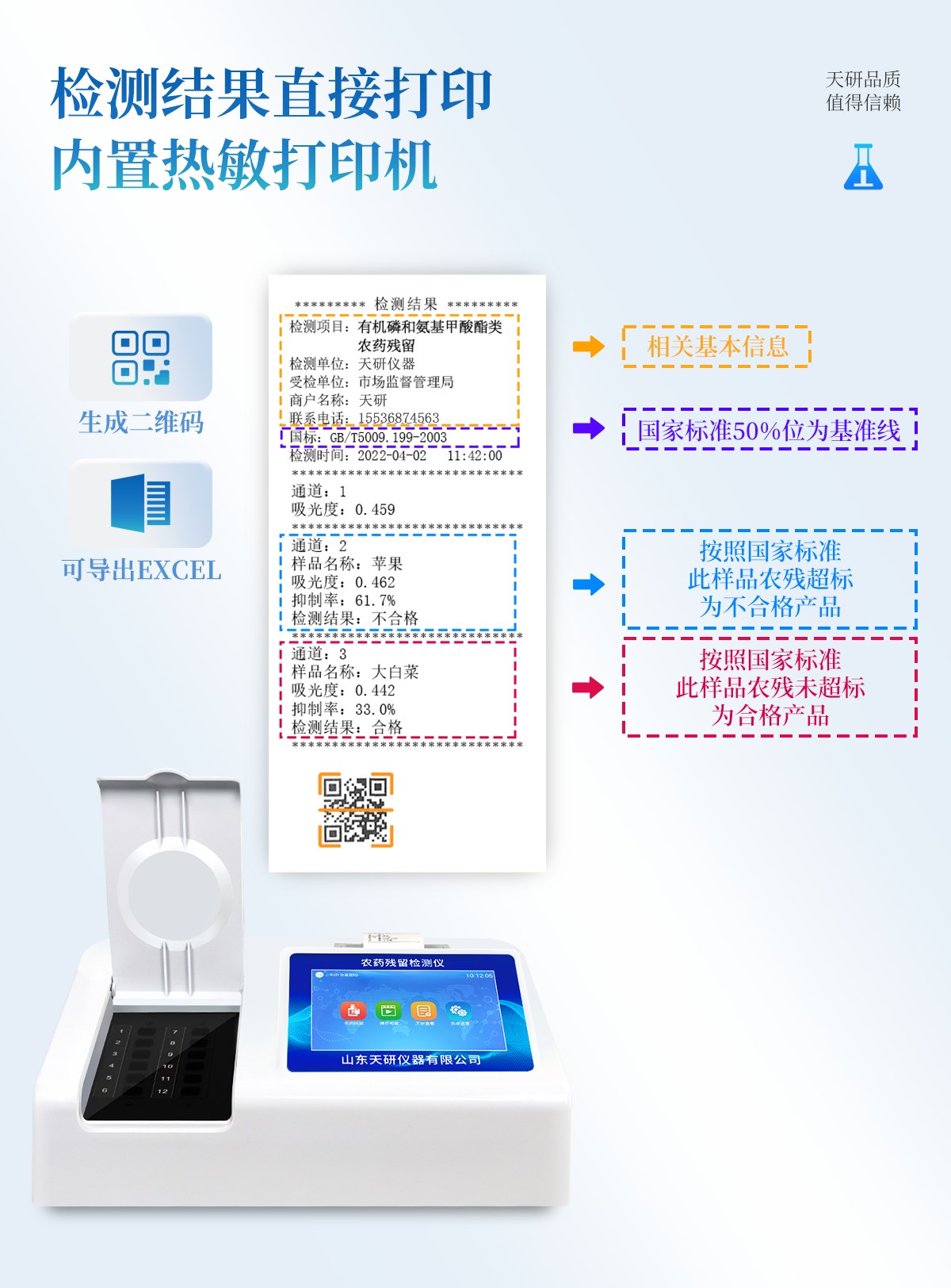 16通道农残检测仪