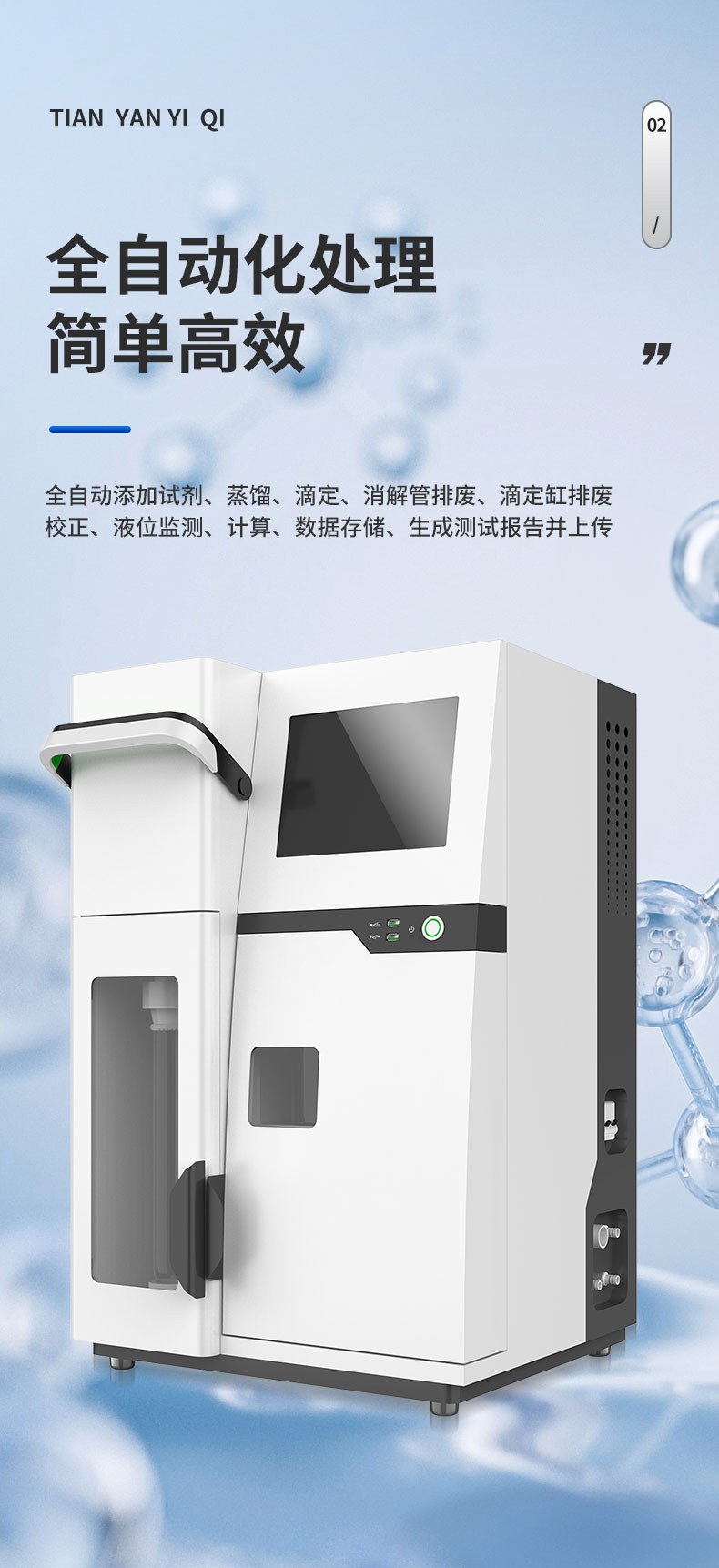 全自动凯氏定氮仪