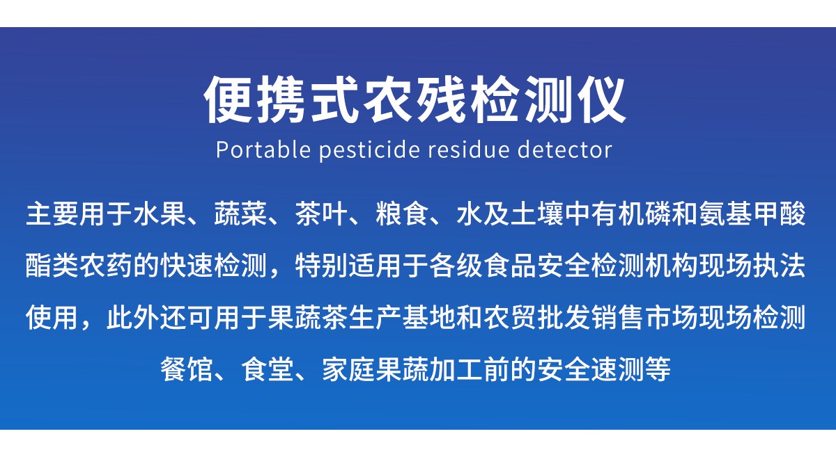 卡片式农药残留检测仪