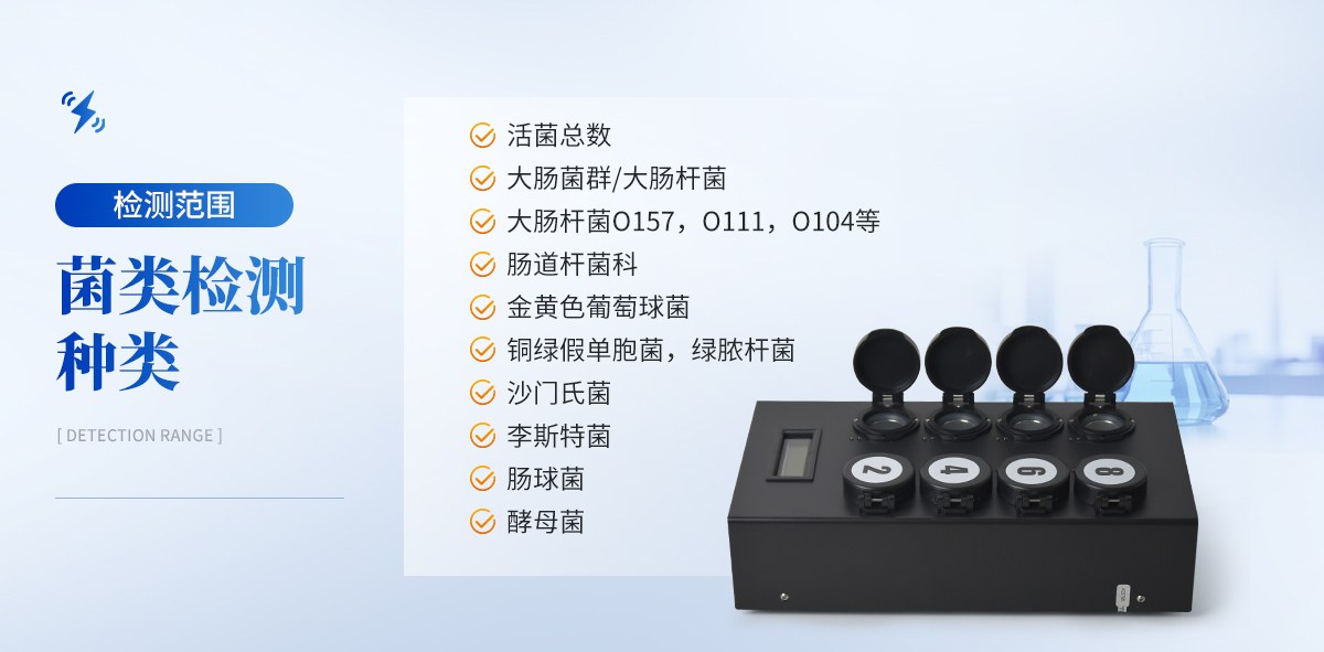 大肠杆菌检测仪