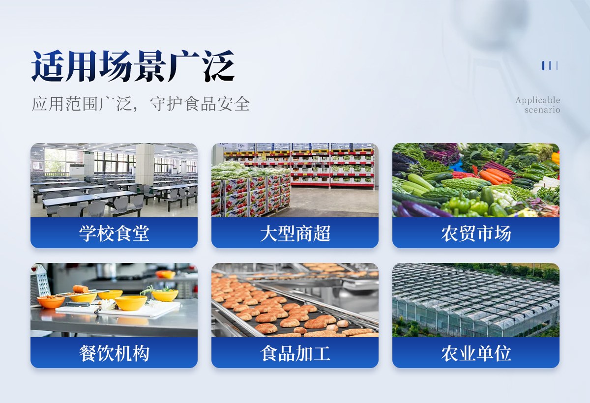 食品安全快检仪