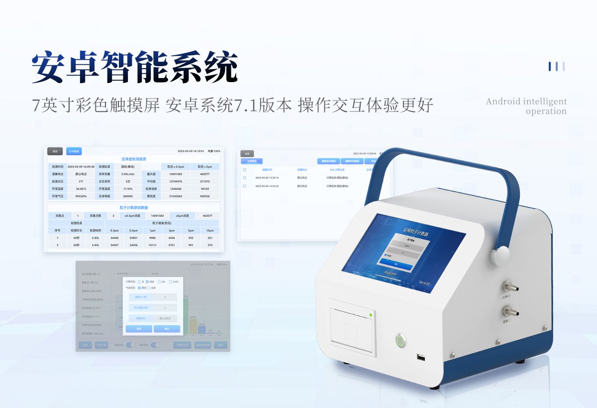 尘埃粒子测量仪
