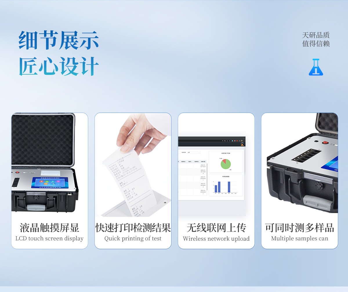 12通道便携式食品检测仪