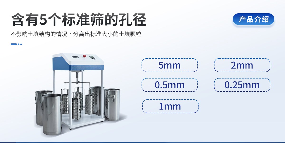 土壤团粒分析仪