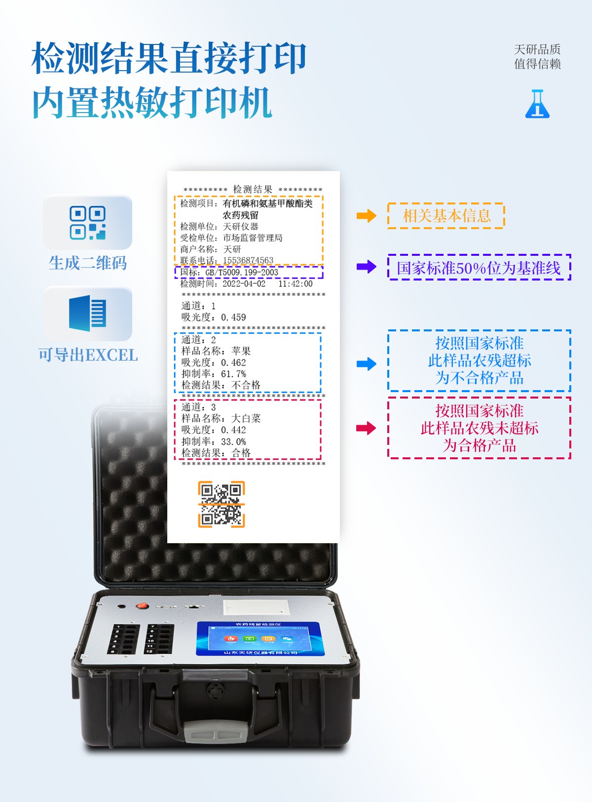 18通道便携式农残检测仪