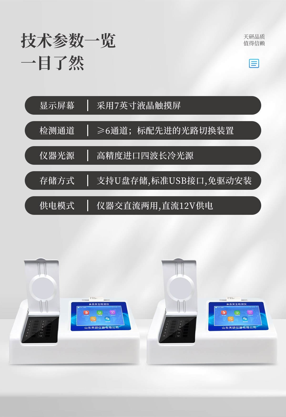 病害肉检测仪