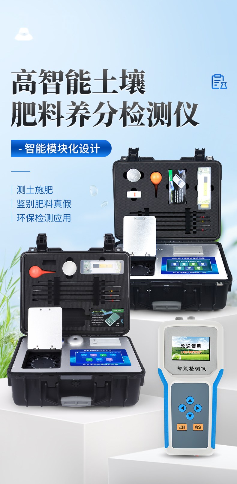 科研级土壤肥料养分检测仪