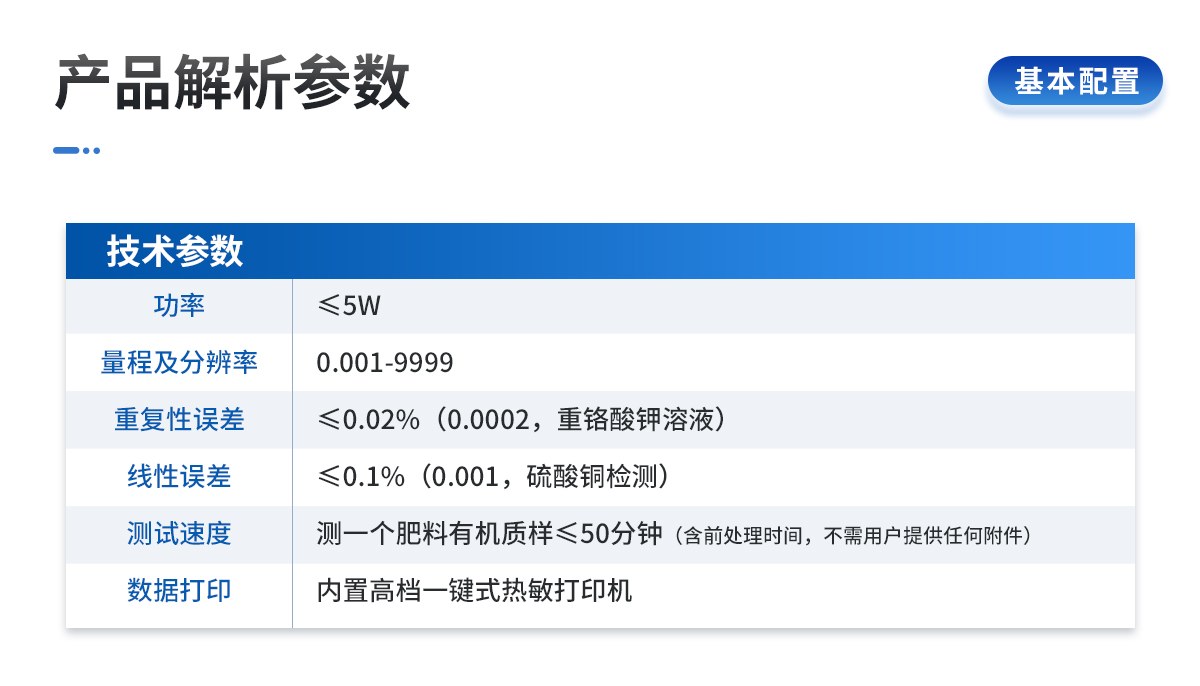 土壤有机质检测仪
