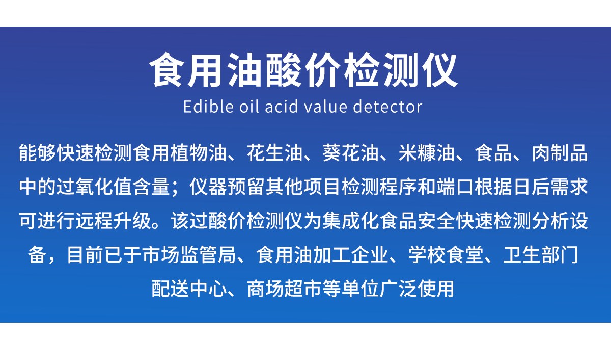 食用油酸价检测仪