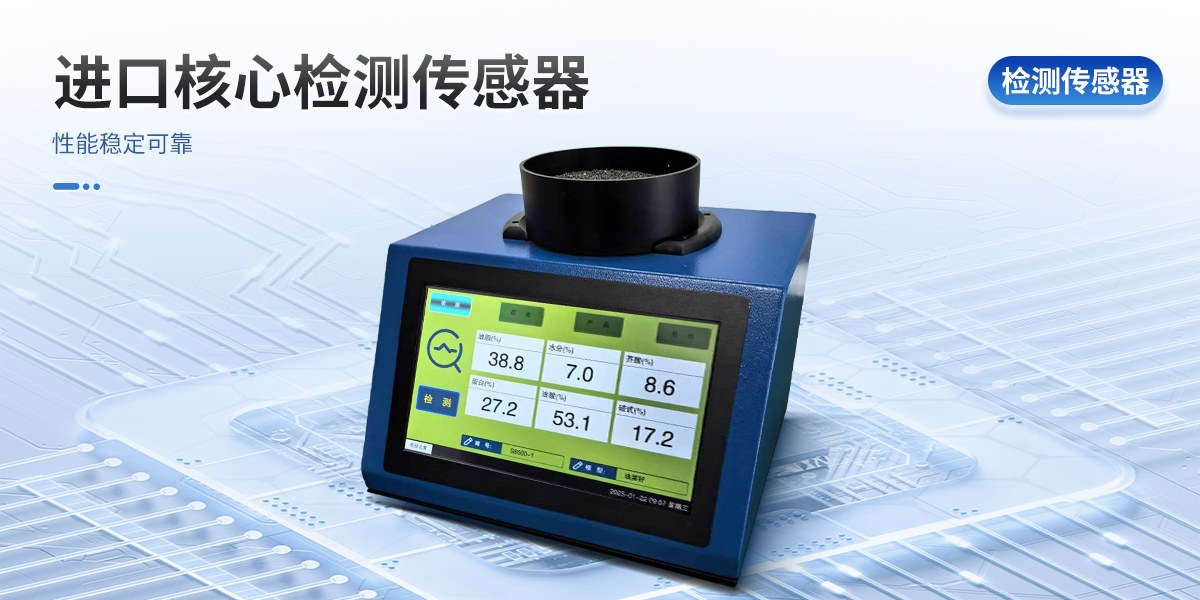 油菜籽分析仪