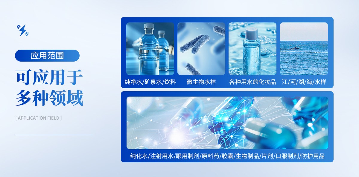 微生物限度检测仪