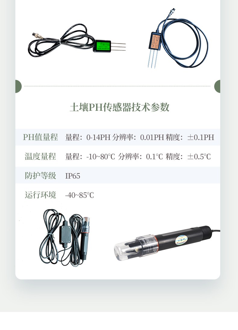 土壤温度盐分速测仪